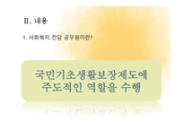 사회복지전담공무원-6