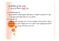 사회 문제론 성매매 연구보고서-10