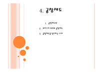 사회 문제론 성매매 연구보고서-19