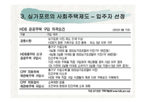 싱가포르 주거복지정책-11