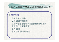 싱가포르 주거복지정책-15