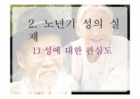 노인 그리고 성-4