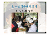 노인 그리고 성-13