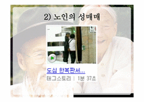 노인 그리고 성-16