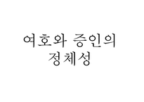 여호와증인 레포트-2