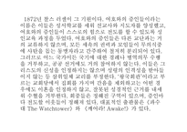 여호와증인 레포트-3