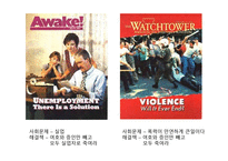 여호와증인 레포트-5