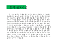 여호와증인 레포트-7