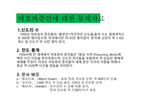여호와증인 레포트-9