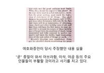여호와증인 레포트-14