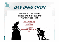이벤트 중매업 사업계획서-3