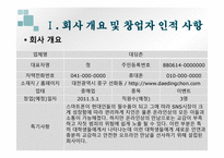 이벤트 중매업 사업계획서-4