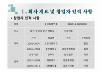 이벤트 중매업 사업계획서-5