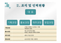 이벤트 중매업 사업계획서-6
