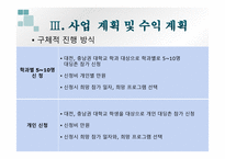 이벤트 중매업 사업계획서-8