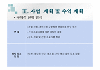 이벤트 중매업 사업계획서-9