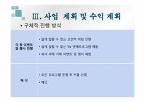 이벤트 중매업 사업계획서-10