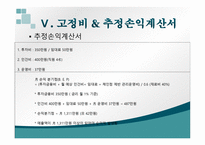 이벤트 중매업 사업계획서-16