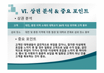 이벤트 중매업 사업계획서-17