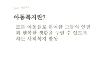 아동복지아동학대의 실태와 해결방안-3