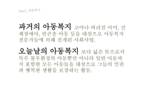 아동복지아동학대의 실태와 해결방안-4