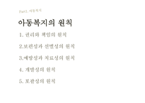 아동복지아동학대의 실태와 해결방안-5