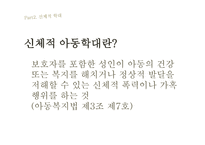 아동복지아동학대의 실태와 해결방안-7