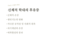 아동복지아동학대의 실태와 해결방안-12