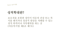 아동복지아동학대의 실태와 해결방안-13