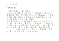 아동복지아동학대의 실태와 해결방안-14