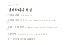 아동복지아동학대의 실태와 해결방안-15