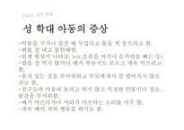 아동복지아동학대의 실태와 해결방안-16
