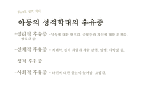 아동복지아동학대의 실태와 해결방안-17