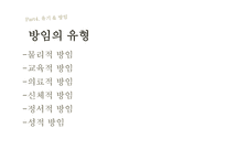 아동복지아동학대의 실태와 해결방안-20