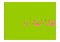 기독교와 현대사회-2