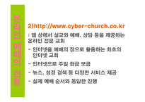 기독교와 현대사회-9