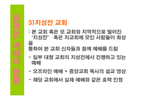 기독교와 현대사회-11