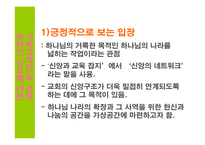 기독교와 현대사회-13