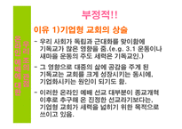 기독교와 현대사회-17