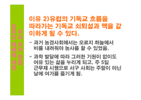 기독교와 현대사회-18