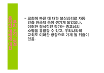 기독교와 현대사회-19
