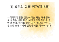 사회복지법인 및 시설-5