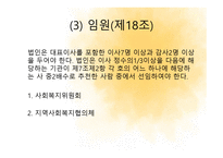 사회복지법인 및 시설-9