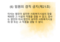 사회복지법인 및 시설-12