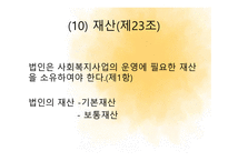 사회복지법인 및 시설-17