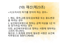 사회복지법인 및 시설-18