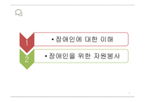 장애인과 자원봉사-3