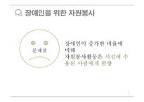장애인과 자원봉사-7