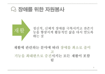 장애인과 자원봉사-8