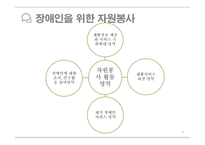 장애인과 자원봉사-9